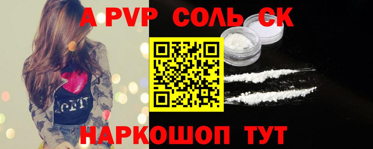 Alpha PVP Соль  Вход с VPN  А ПВП Соль  Изобильный  Alfa_PVP мука 