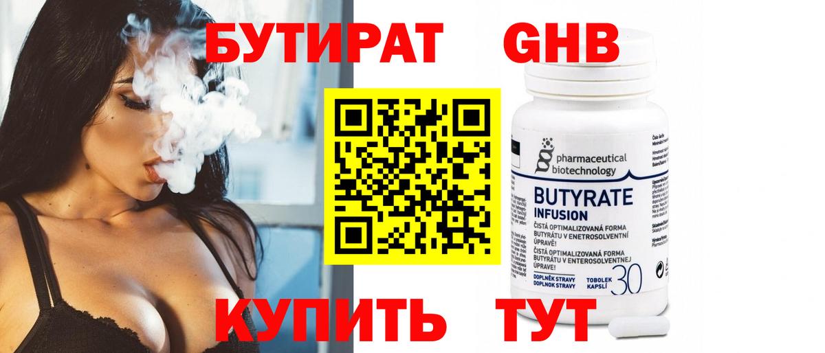 Бутират Butirat Изобильный