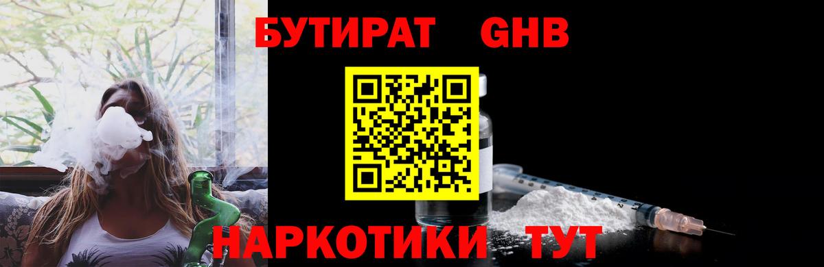 Бутират 1.4BDO  Вход с VPN  Изобильный 
