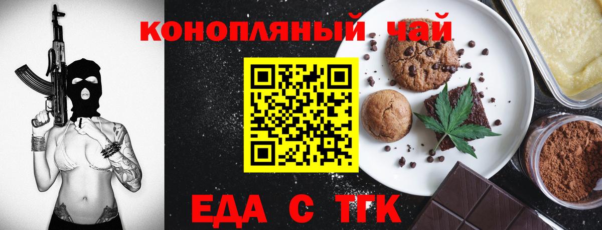Еда ТГК конопля Изобильный
