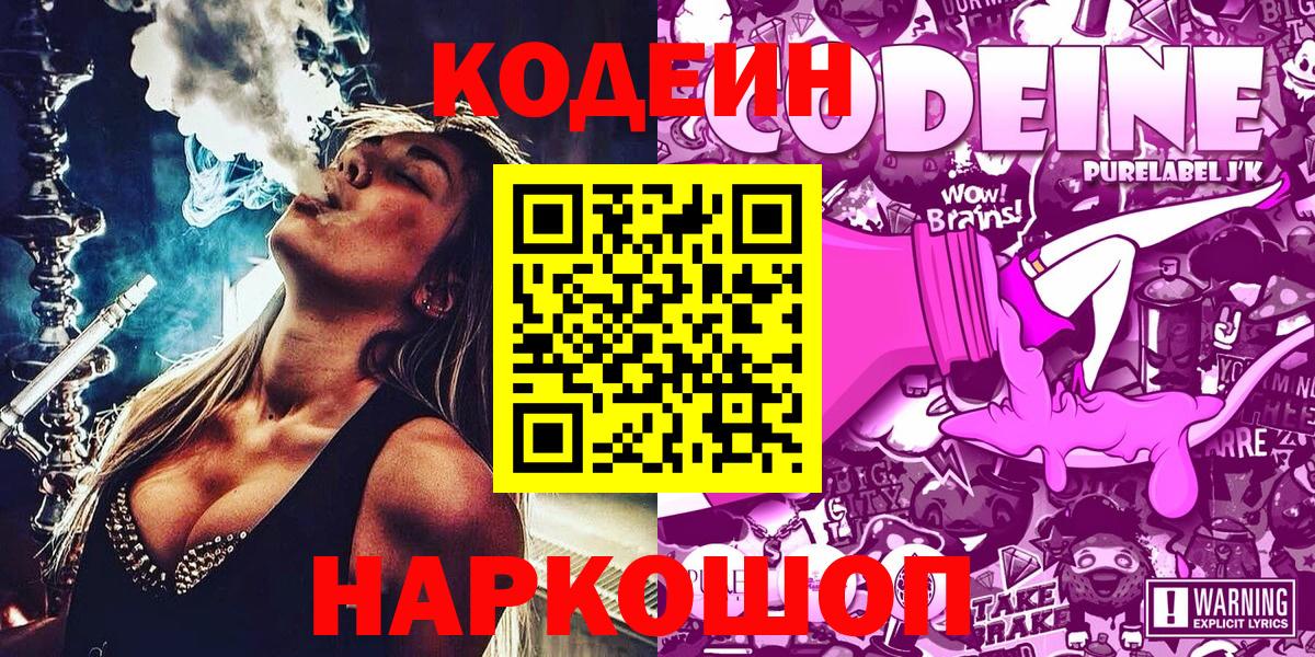 Изобильный  Codein напиток Lean (лин)  Вход с VPN  Кодеин напиток Lean (лин) 