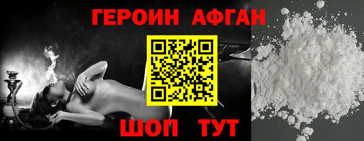 Героин афганец  Вход с VPN  Изобильный 