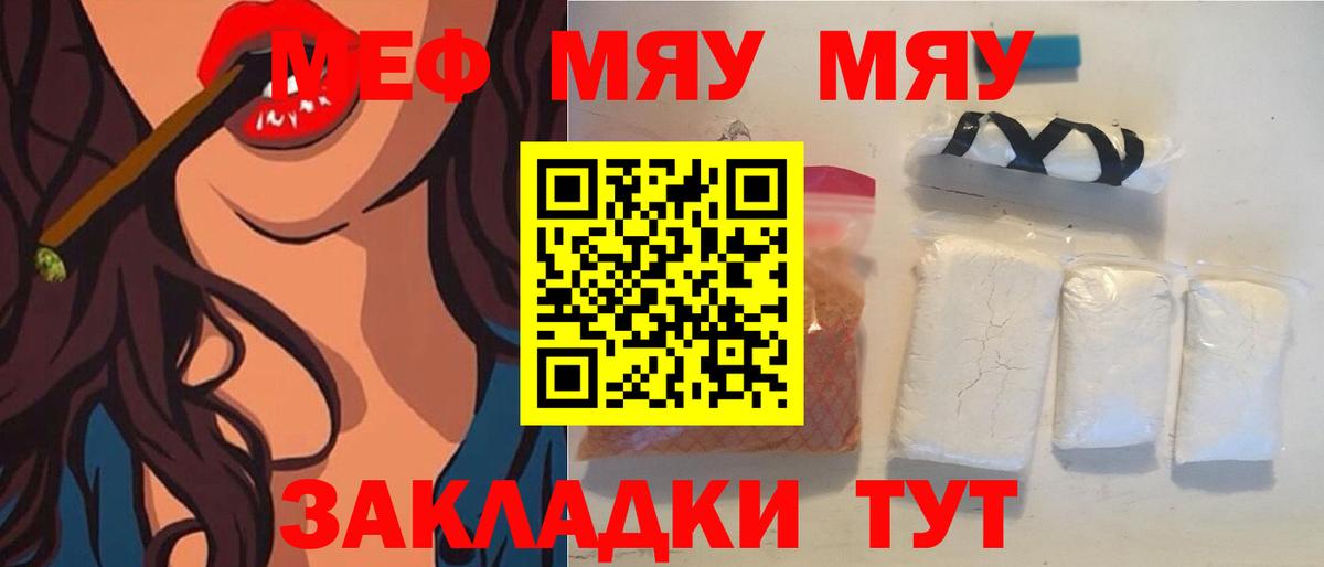 Меф мяу мяу мука Изобильный